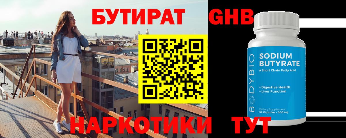 Ипатово  БУТИРАТ BDO 33%  БУТИРАТ  Вход с VPN 