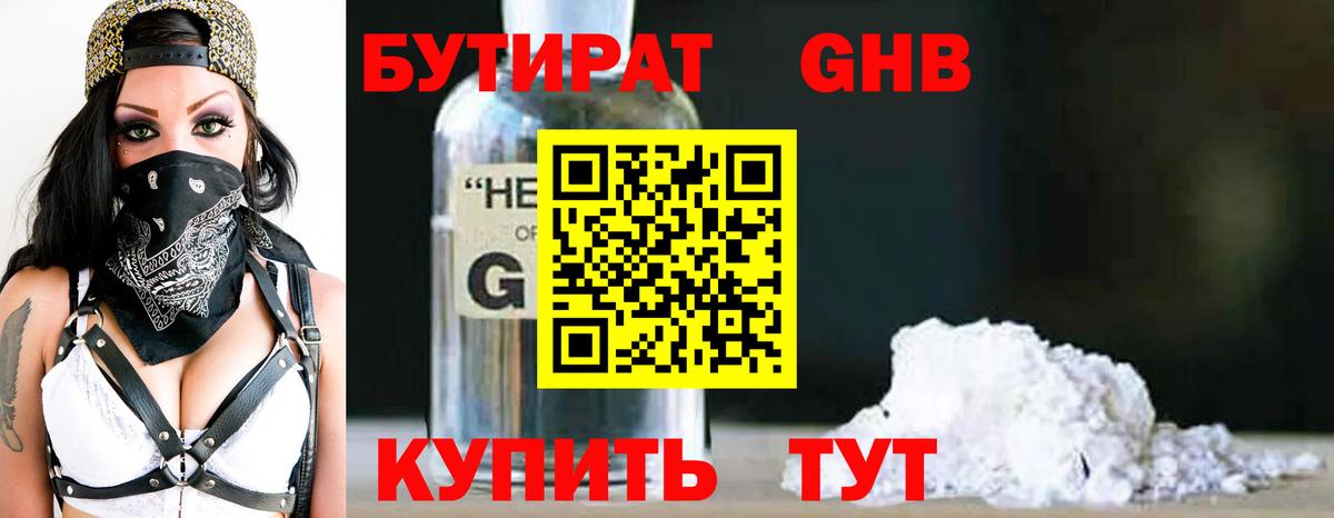 Бутират GHB Ипатово