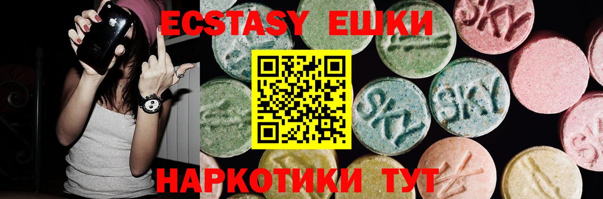 Экстази круглые Ипатово