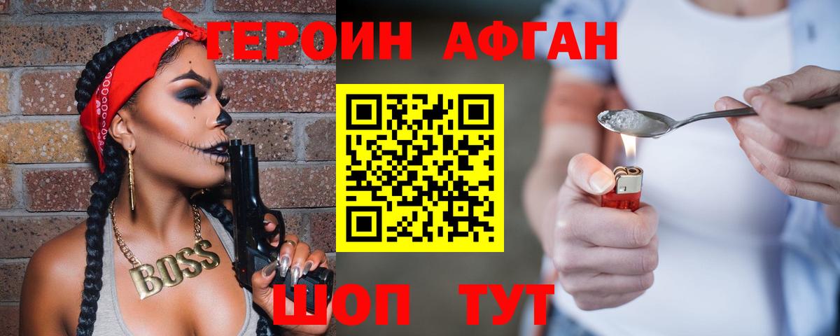 Героин Афган Ипатово
