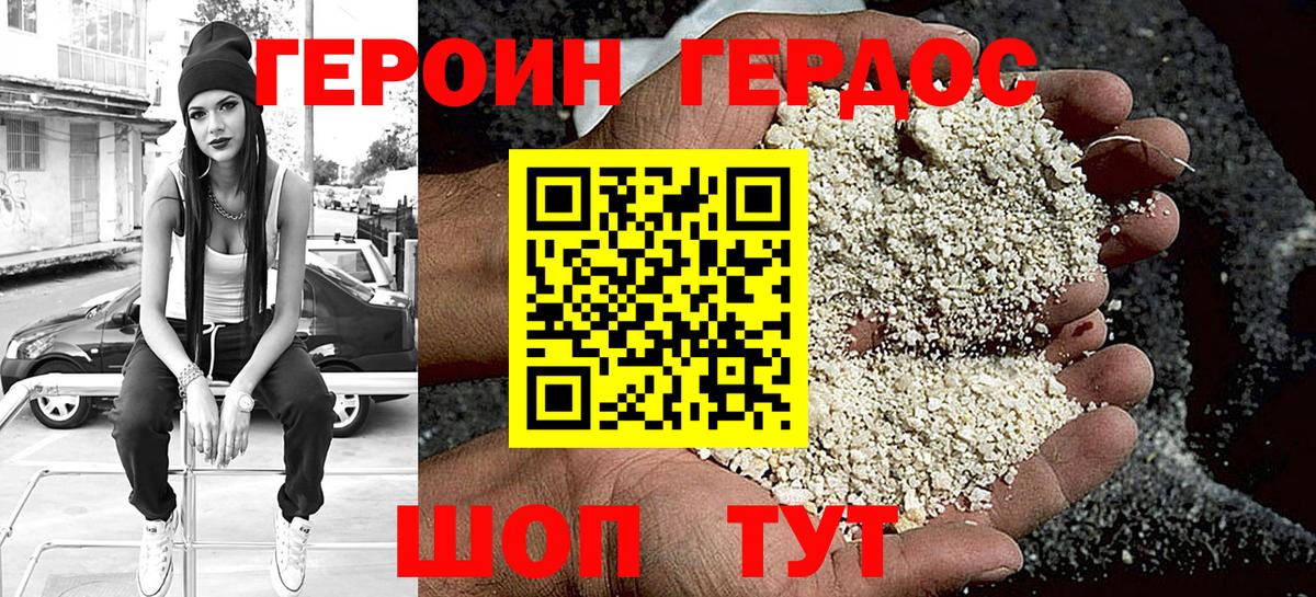 Героин белый  Вход с VPN  Ипатово 