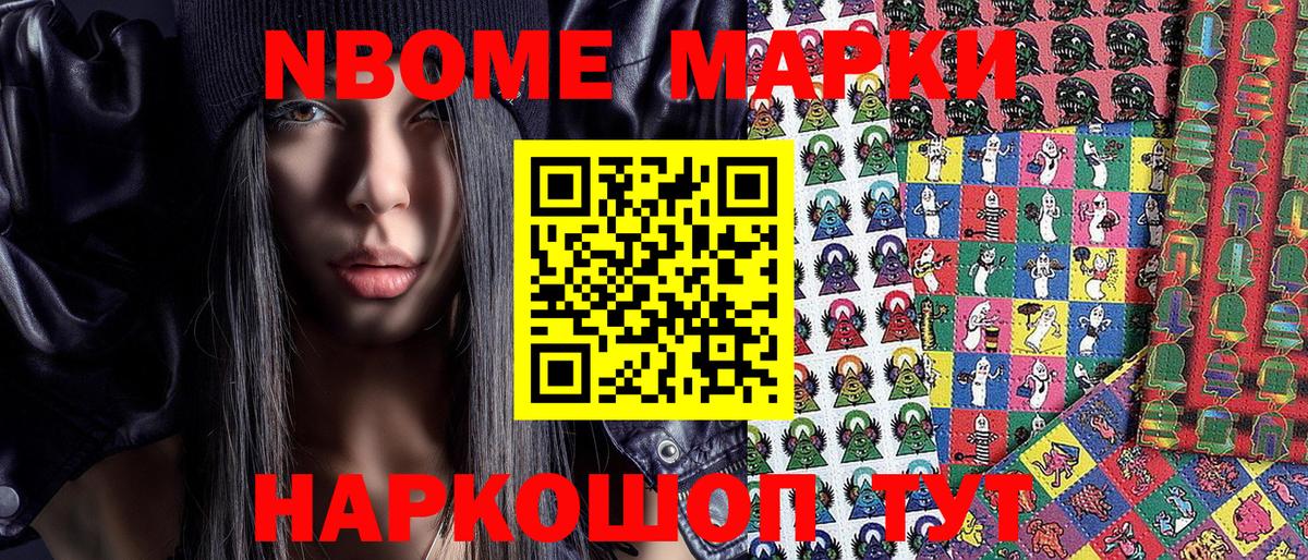 Марки N-bome 1,5мг Ипатово